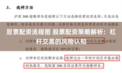 股票配资流程图 股票配资策略解析：杠杆交易的风险认知